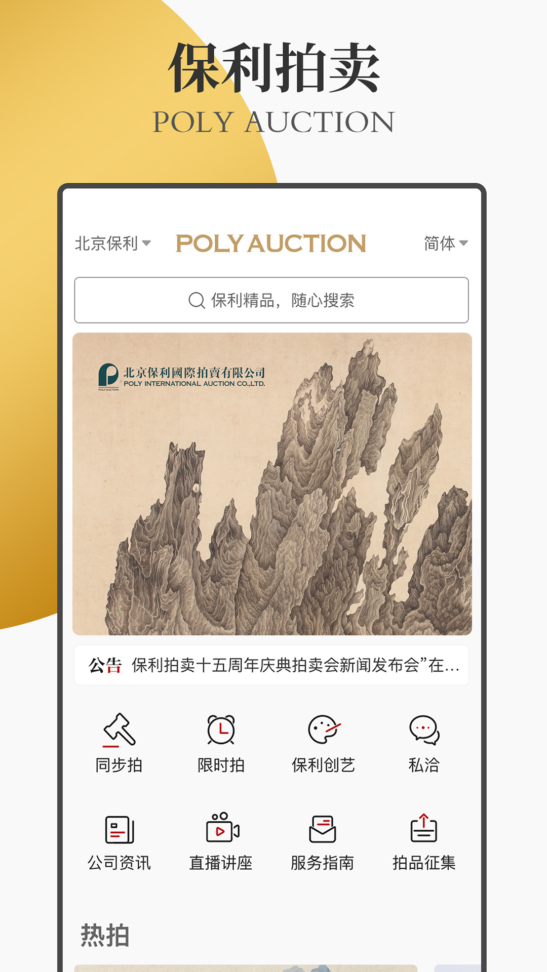 保利拍卖app 保利拍卖app