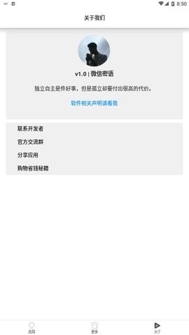 微信密语(微信蜜语情话代码神器)安卓版