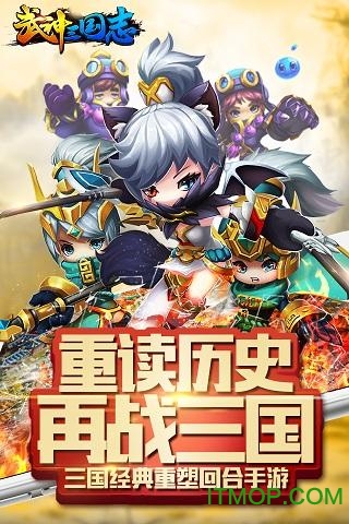 武神三国志 武神三国志