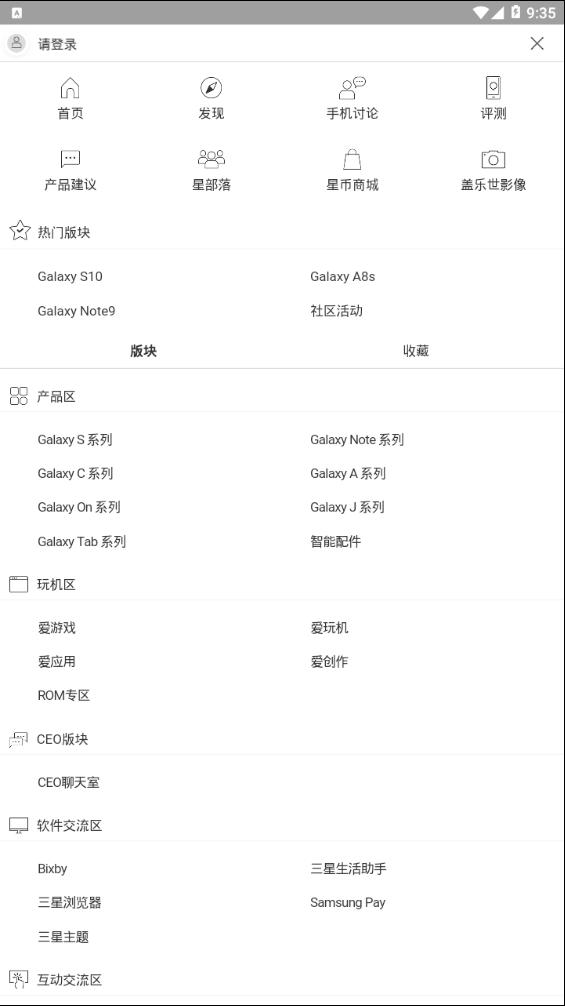 三星盖乐世社区