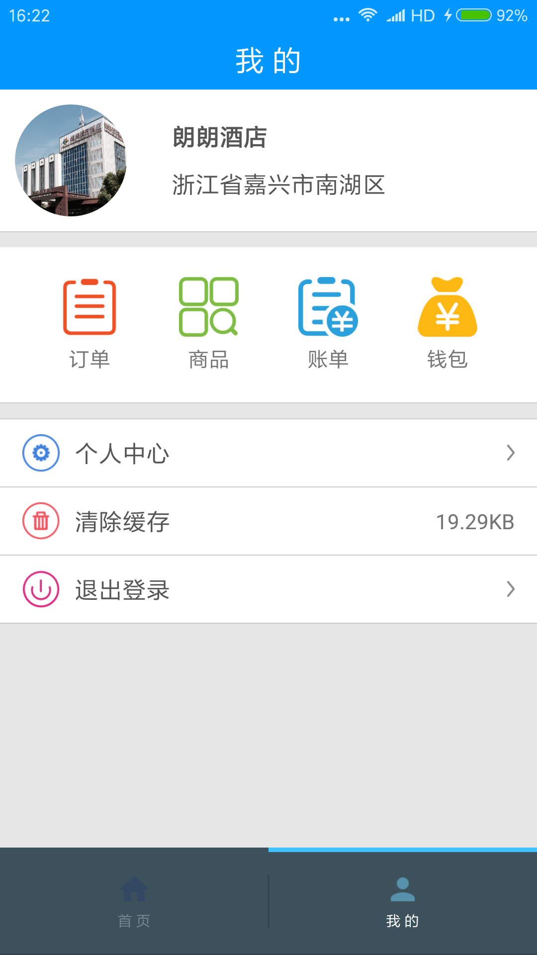 海盐乐慧嘉商户端