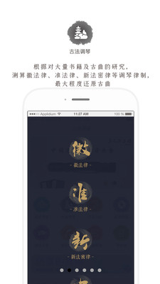 调音助手 调音助手