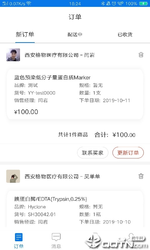 格物销售端 格物销售端