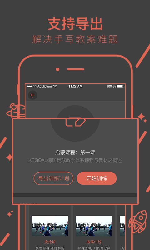 Kegoal球学汇