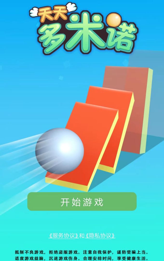天天多米诺 天天多米诺