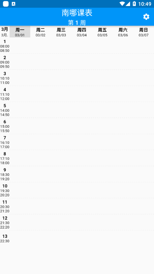 南哪课表 南哪课表