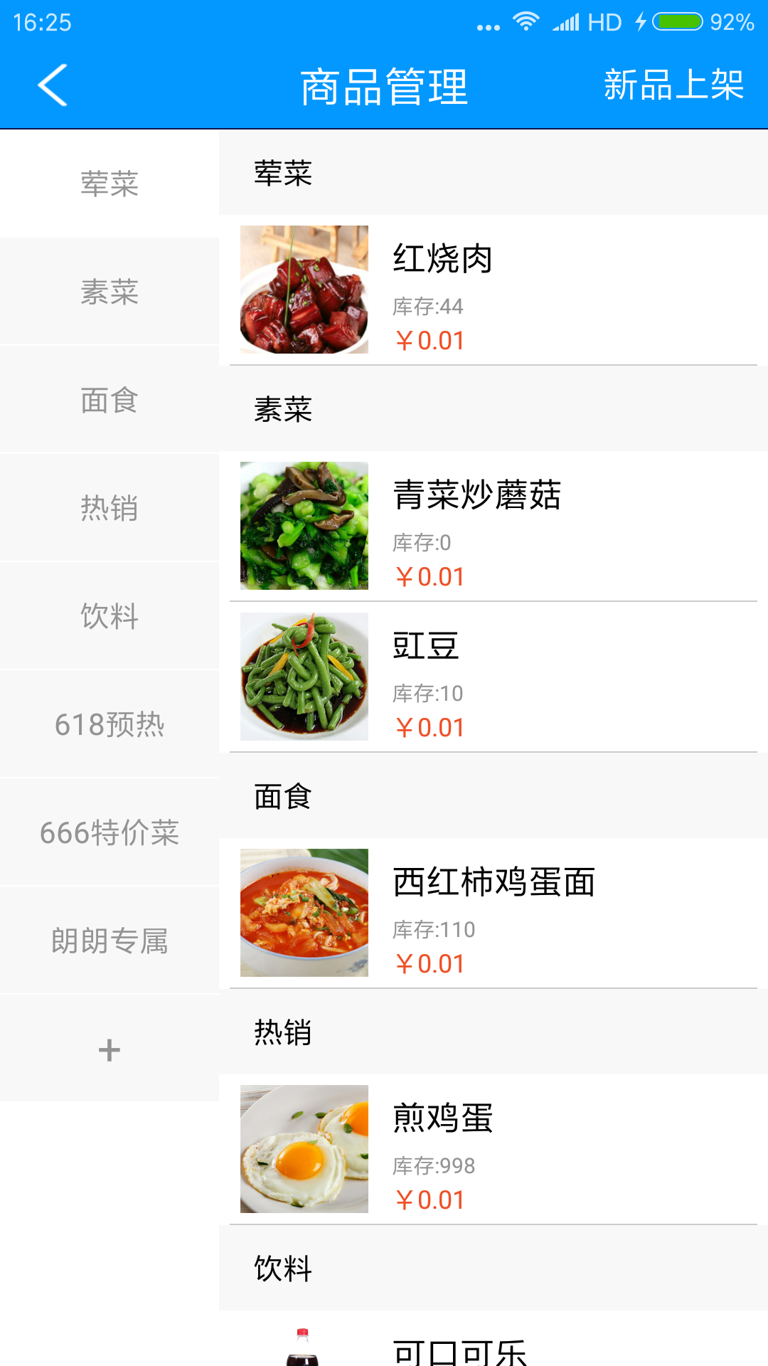 海盐乐慧嘉商户端 海盐乐慧嘉商户端