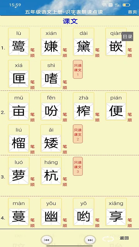 五年级语文听读 五年级语文听读