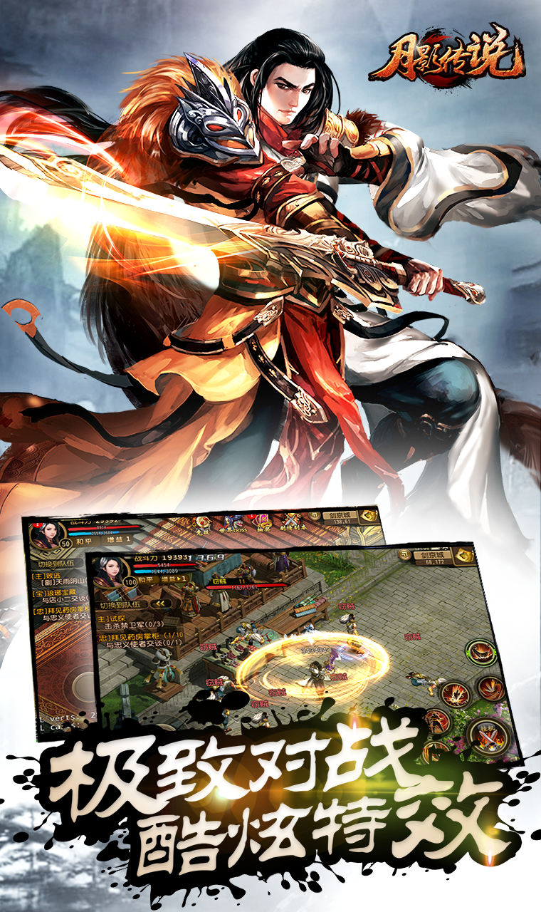 月影传说单机版