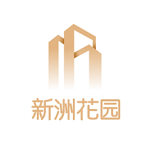 新洲花园服务