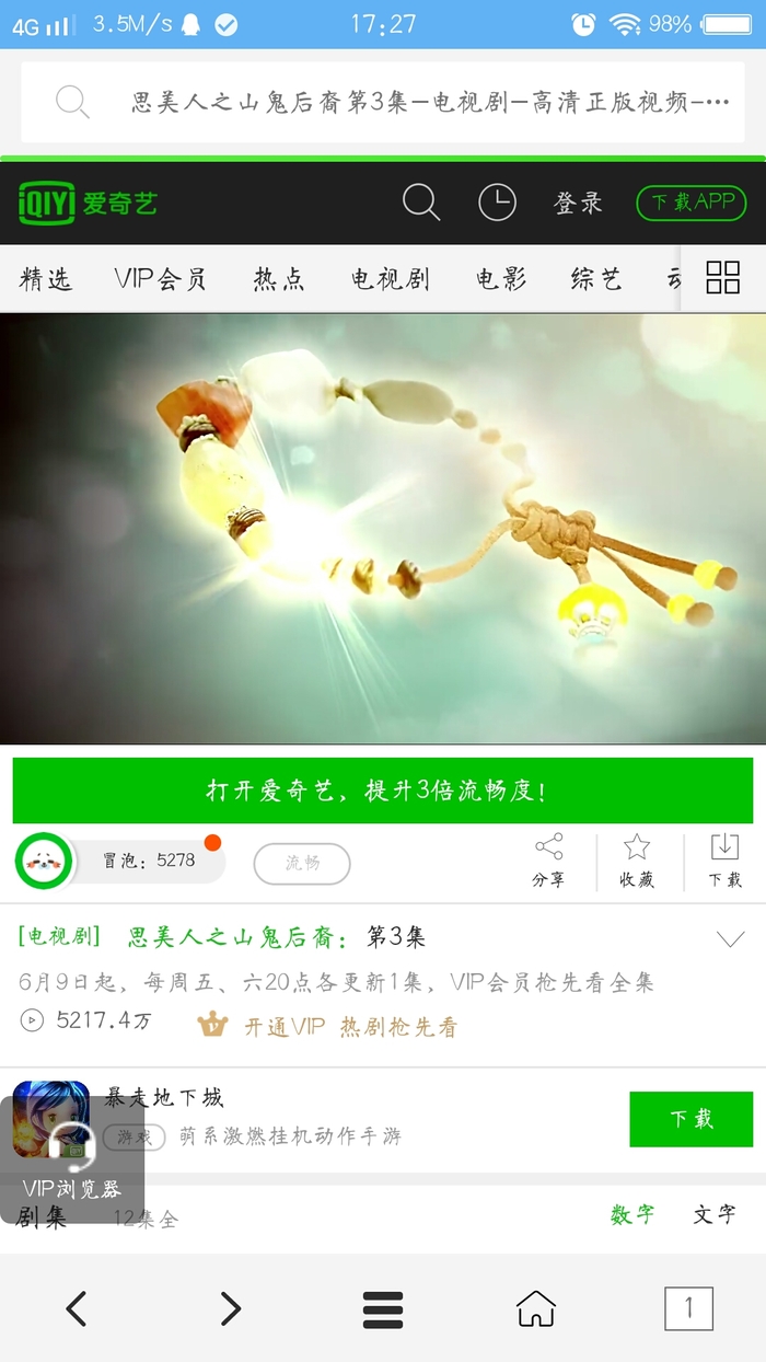 VIP浏览器1.1.3下载