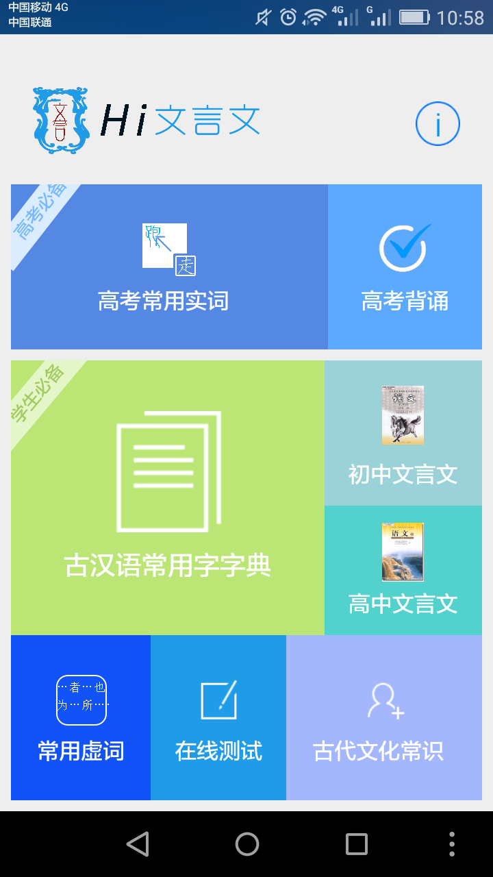 文言文学习助手