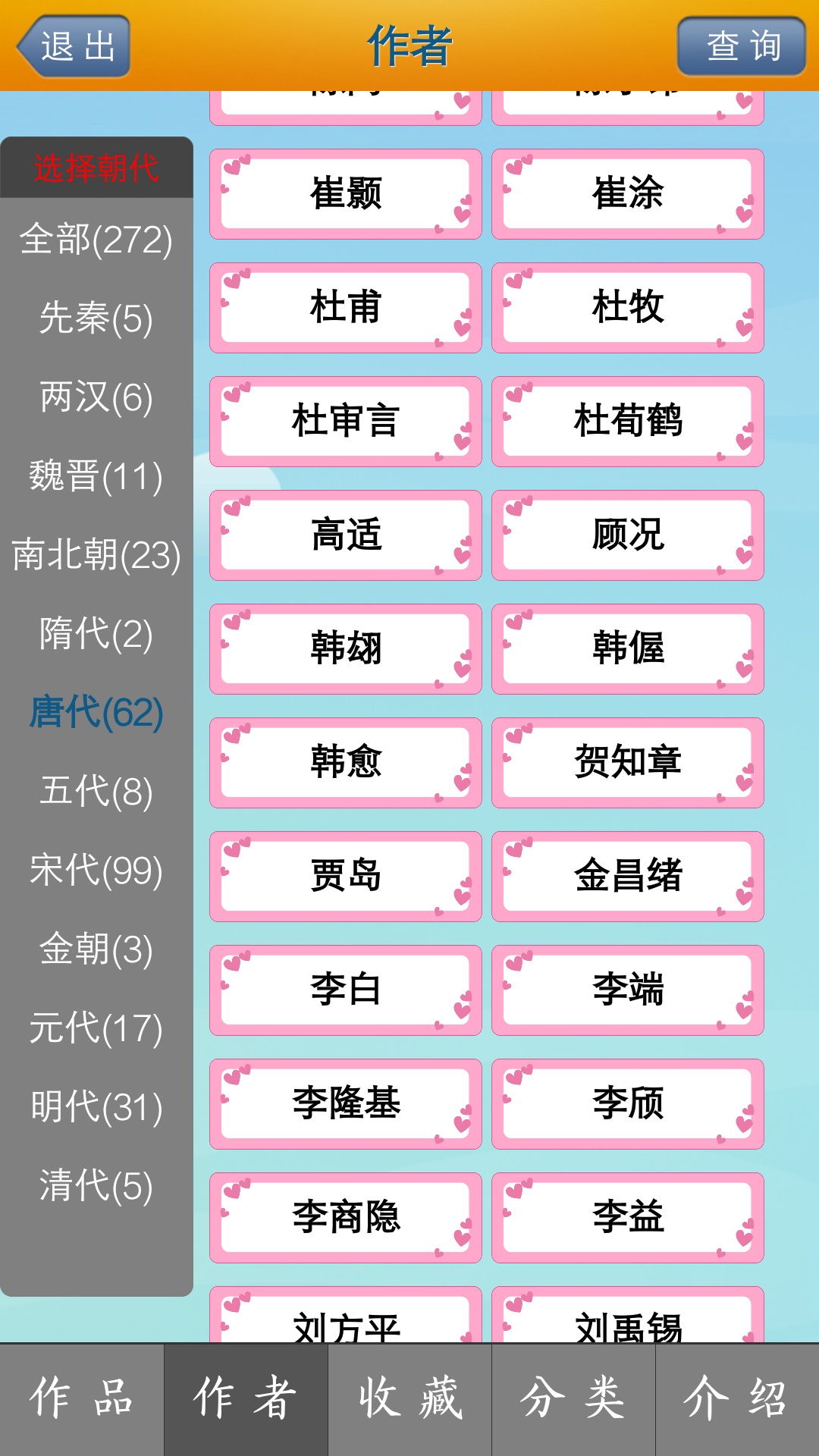 唐诗宋词学习 唐诗宋词学习