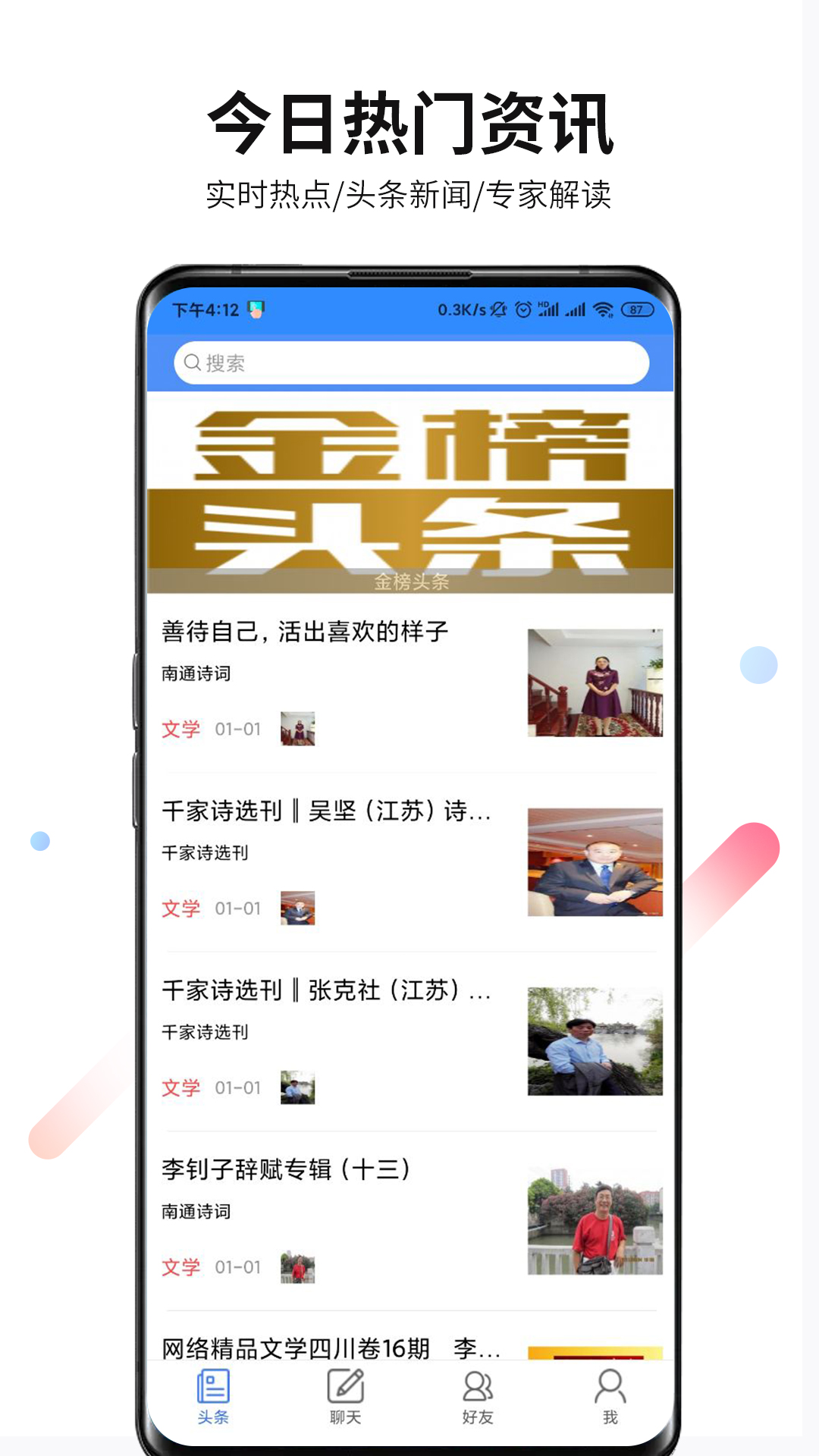 城市金榜头条 城市金榜头条