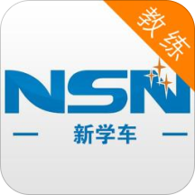 新学车教练