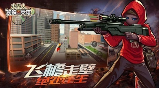 火柴人蜘蛛侠无限金币版下载中文版