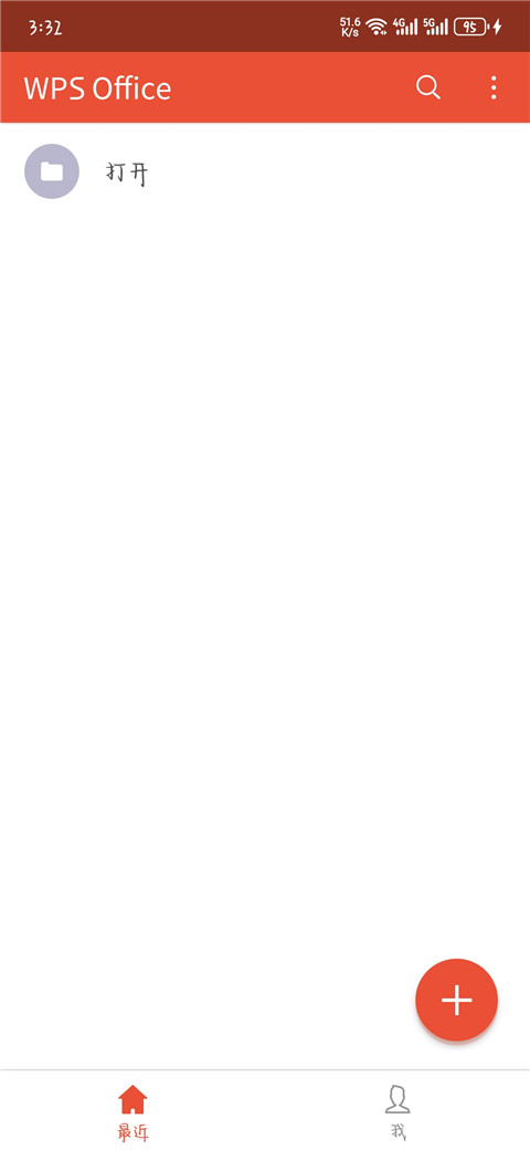 WPS安卓政企版