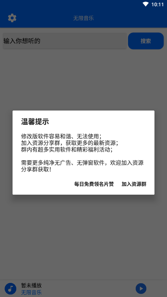 无限音乐 无限音乐