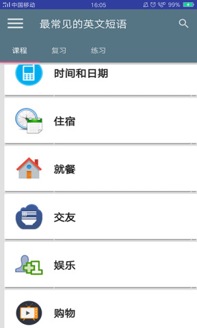 最常见的英文短语app下载