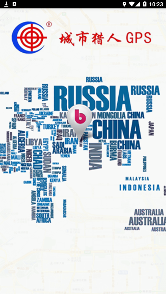 城市猎人GPS