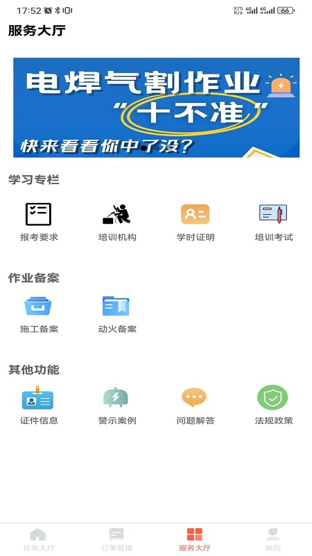 特种作业服务平台