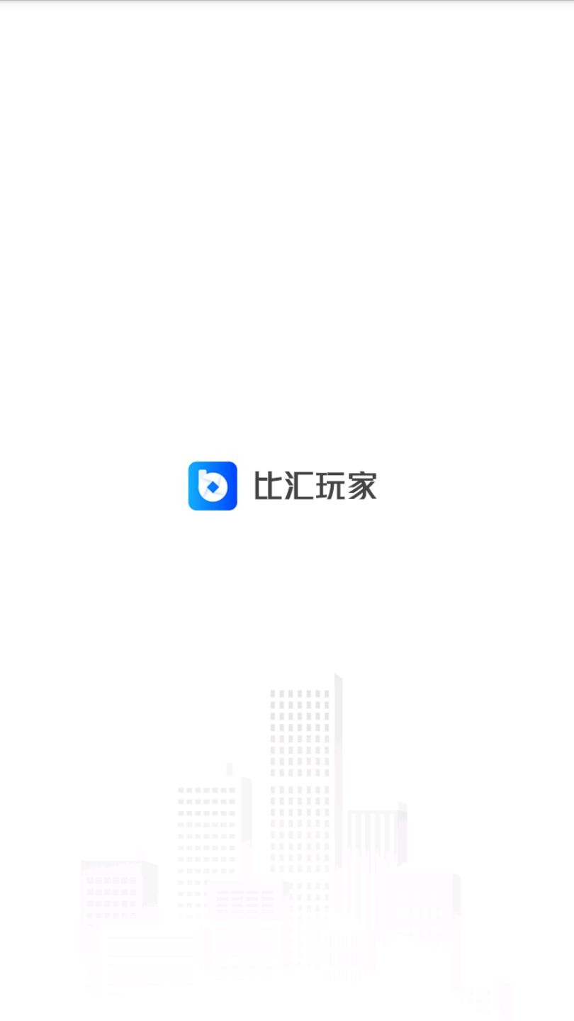 比汇玩家