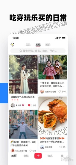小红书app