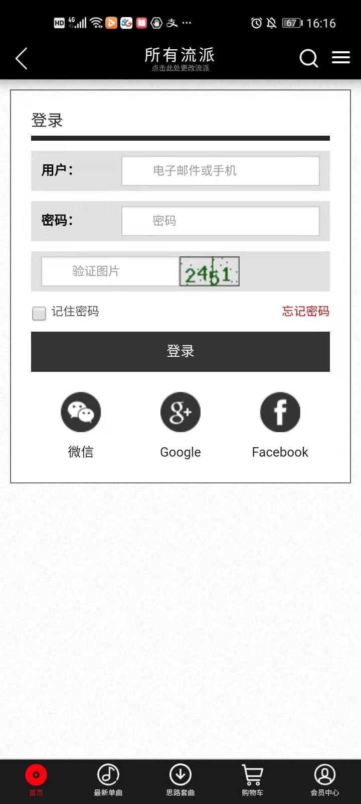 DJOffice音乐网app DJOffice音乐网app