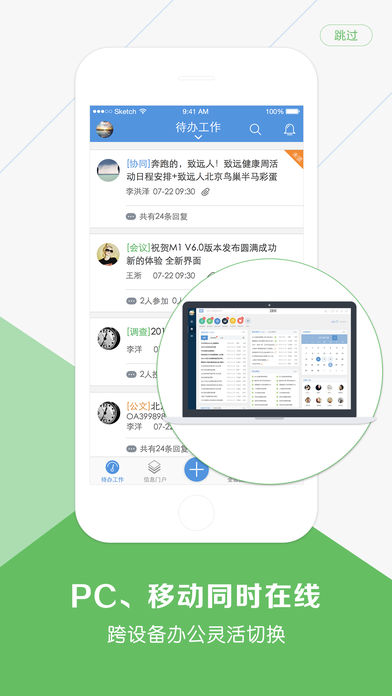 M1移动协同下载