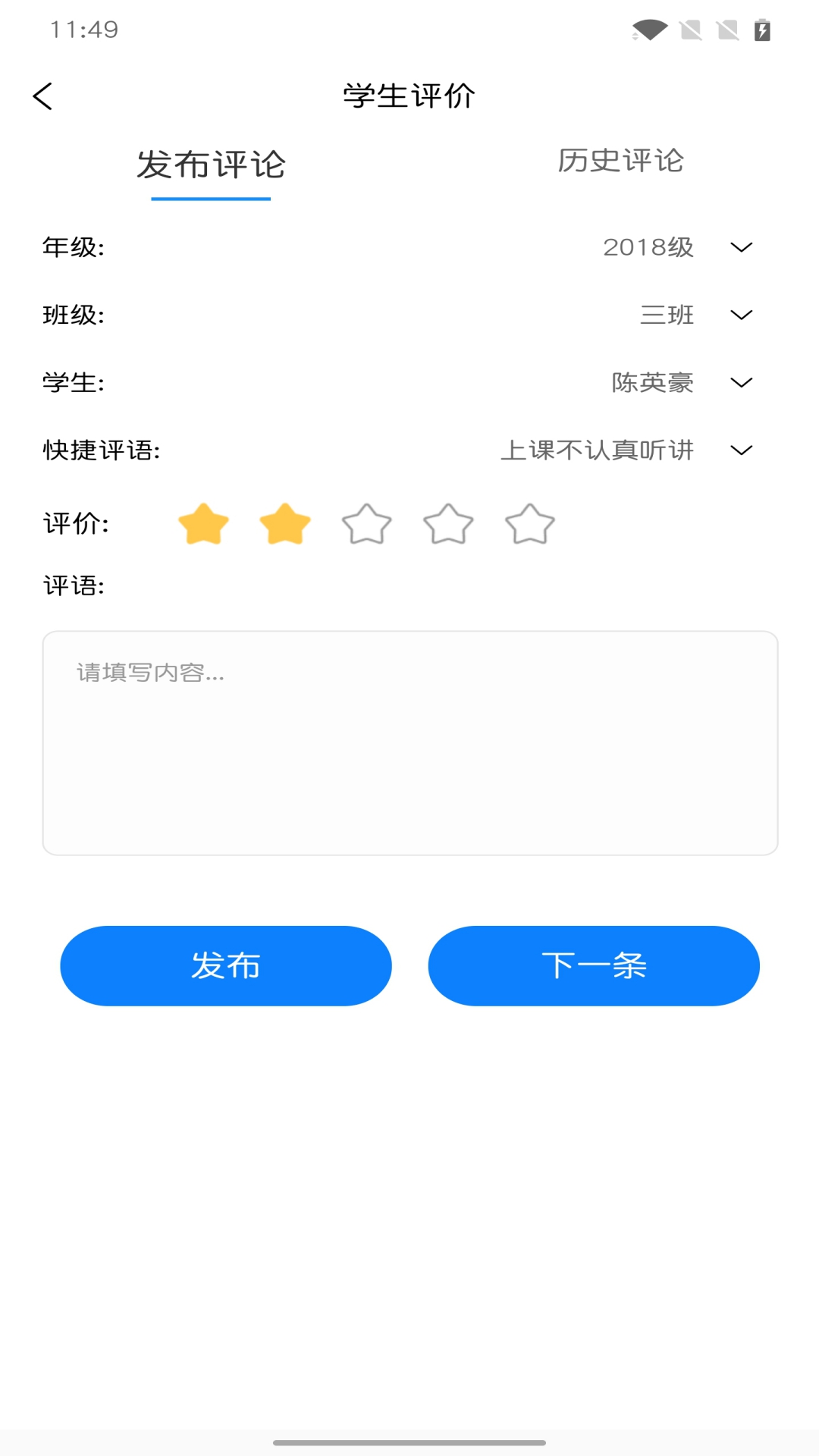 学生证助手教师端