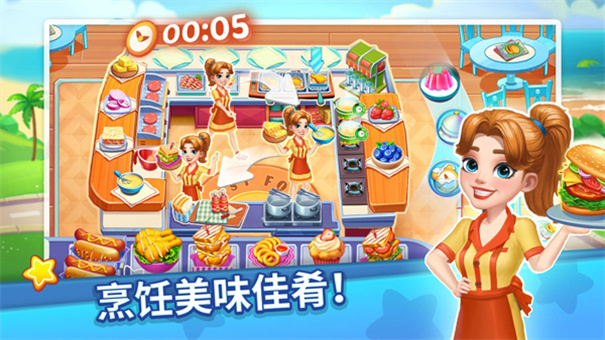 烹饪达人我的疯狂餐厅安卓版