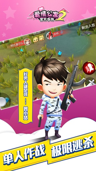 爱情公寓官方手游