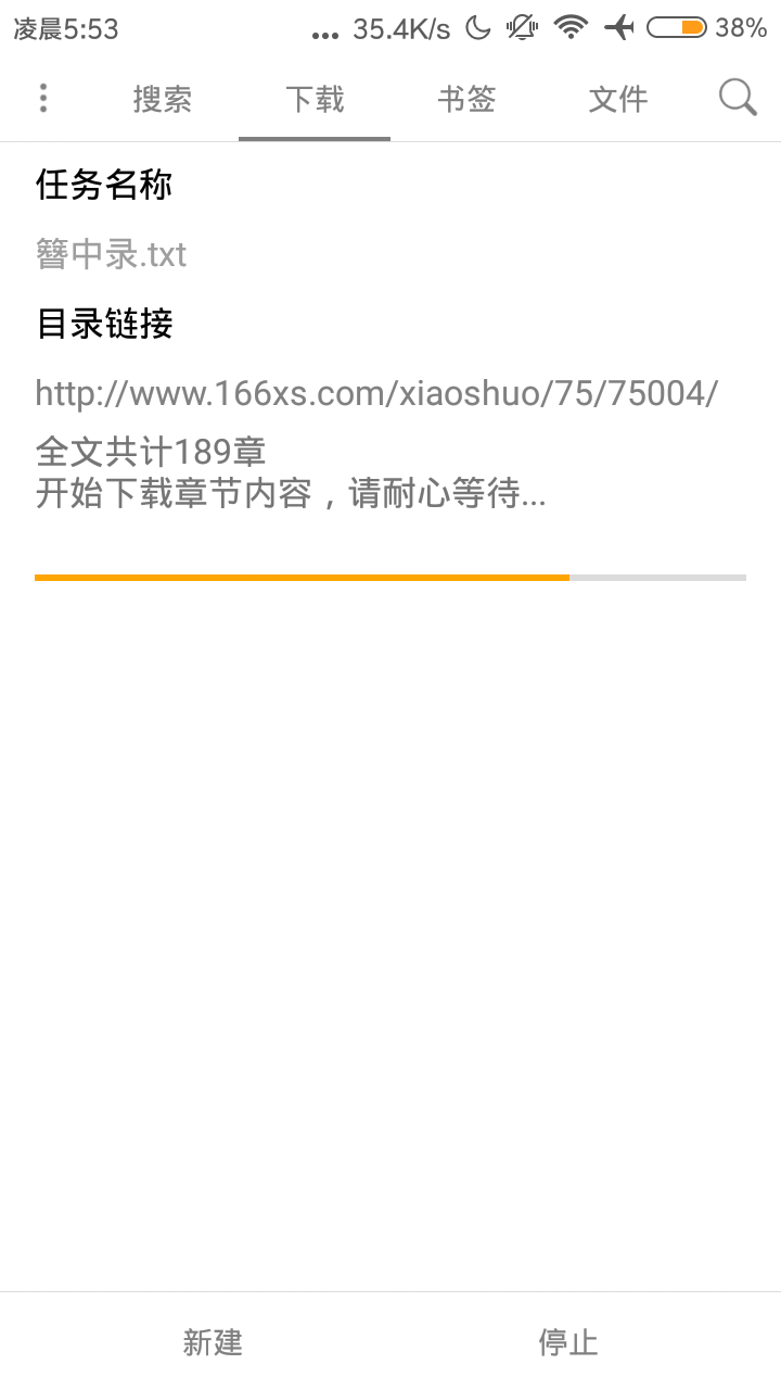 小说下载器app下载