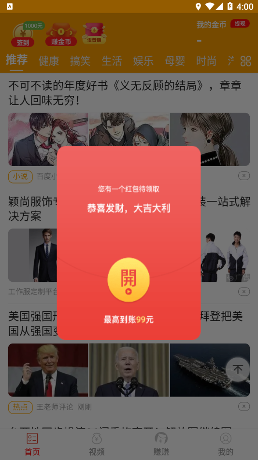 龙龙趣看极速版 龙龙趣看极速版