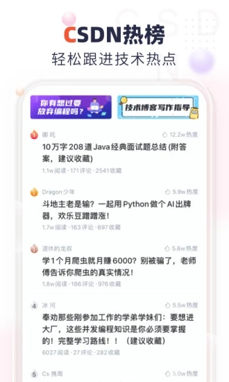 CSDN技术开发者社区app