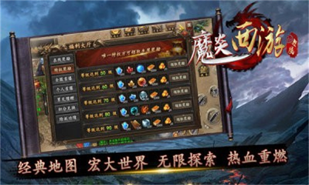 暗黑西游记游戏