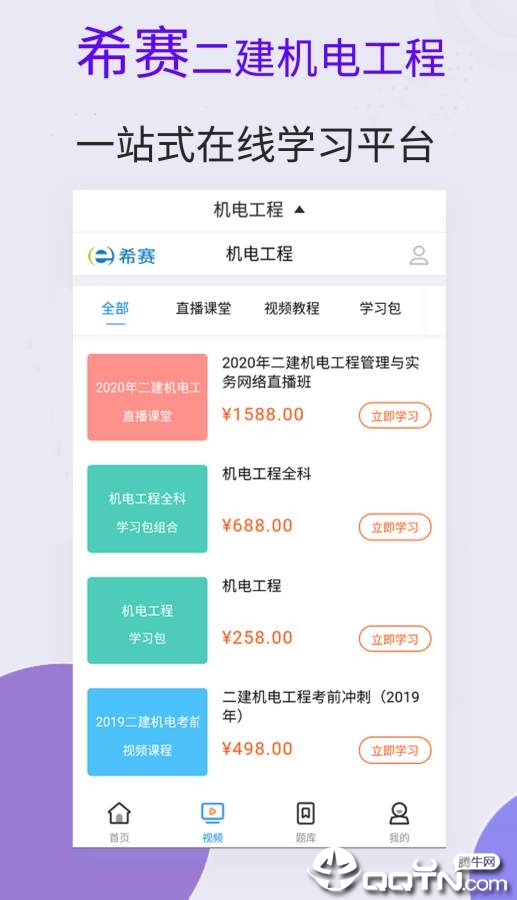 二建机电工程视频