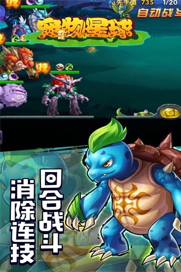 宠物星球mega进化版