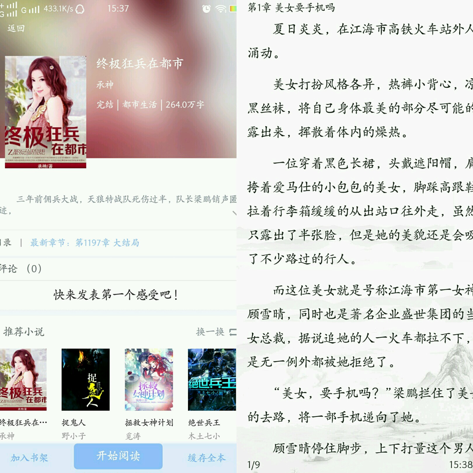 免费小说笔趣大全