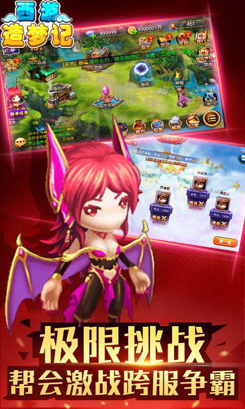 西游造梦记 西游造梦记