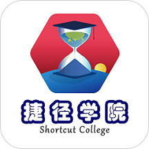 捷径学院