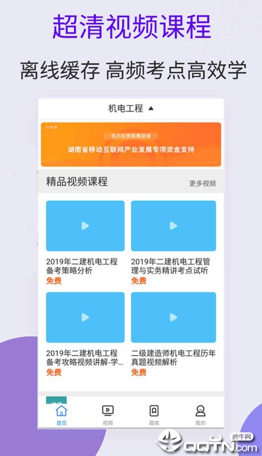 二建机电工程视频 二建机电工程视频