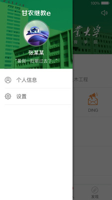 甘农继教e 甘农继教e