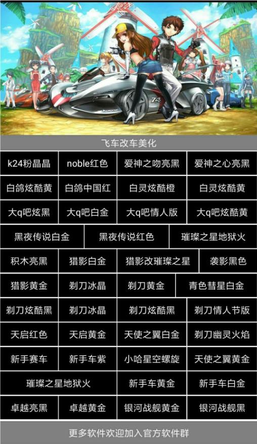 qq飞车手游游戏美化助手软件