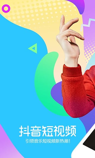 抖音短视频1.6.6版本下载