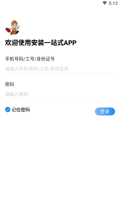 安装一站式APP