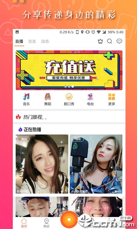 FANS直播 FANS直播