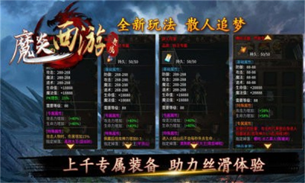 暗黑西游记游戏 暗黑西游记游戏
