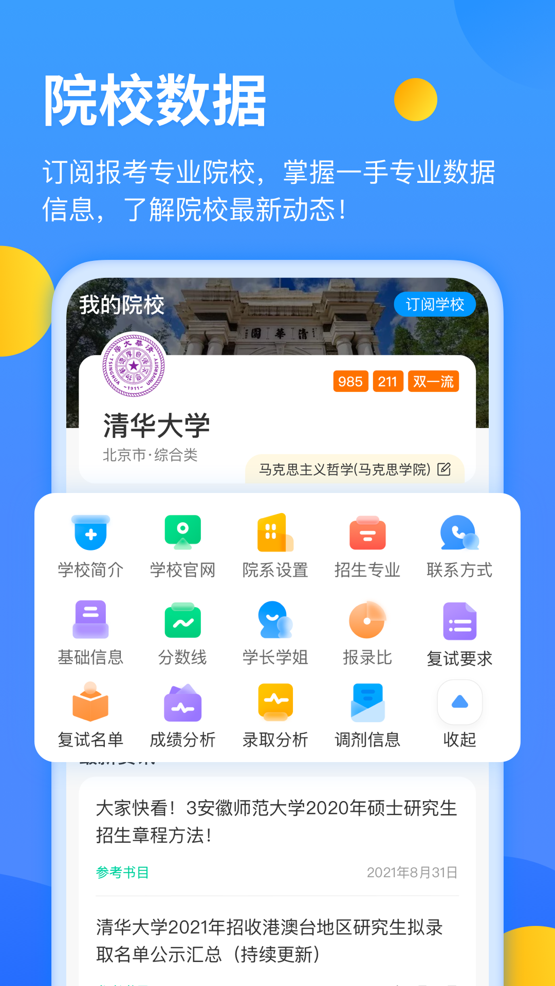 小白考研app