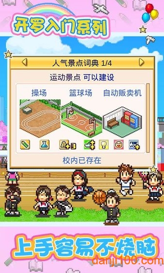 口袋学院物语1无限金币版